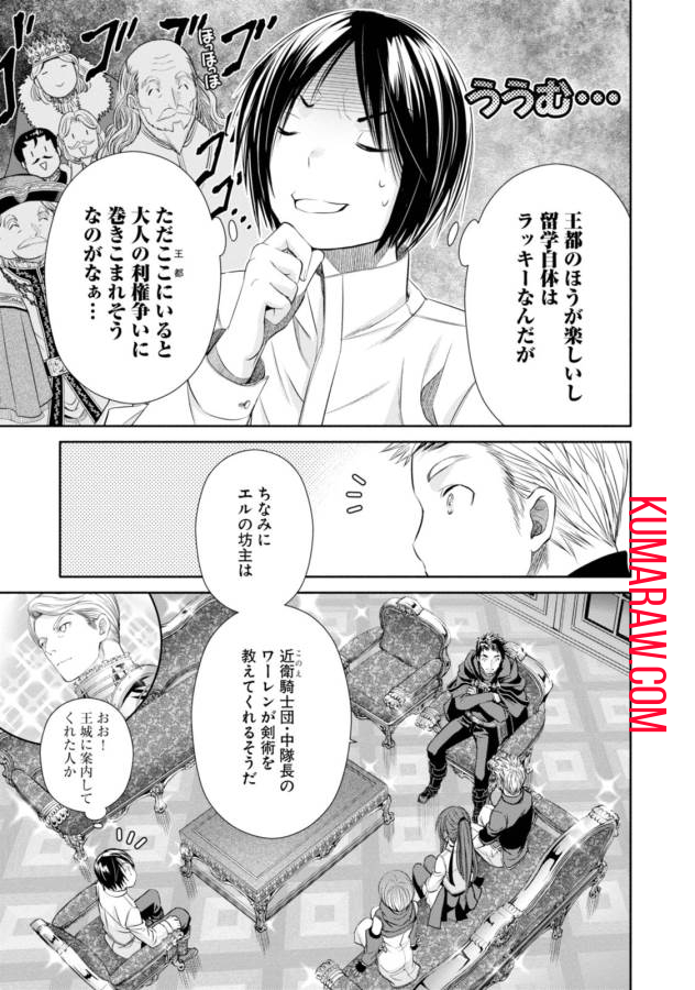 八男って、それはないでしょう! 第19話 - Page 5