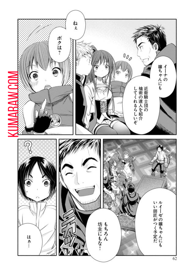 八男って、それはないでしょう! 第19話 - Page 6