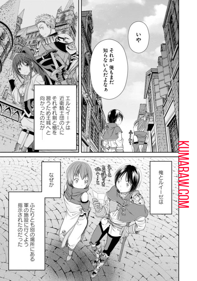 八男って、それはないでしょう! 第19話 - Page 9