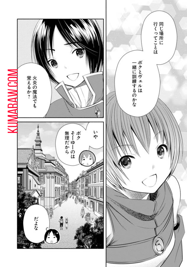 八男って、それはないでしょう! 第19話 - Page 10