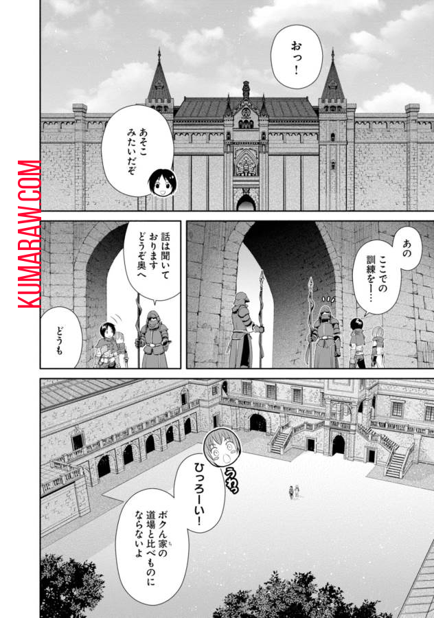 八男って、それはないでしょう! 第19話 - Page 12