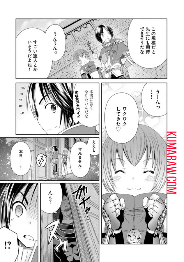 八男って、それはないでしょう! 第19話 - Page 13