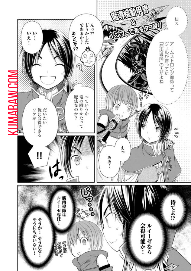 八男って、それはないでしょう! 第19話 - Page 16