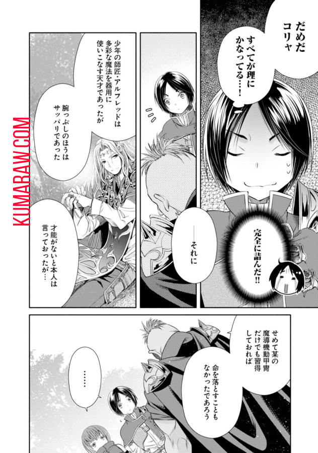 八男って、それはないでしょう! 第19話 - Page 20