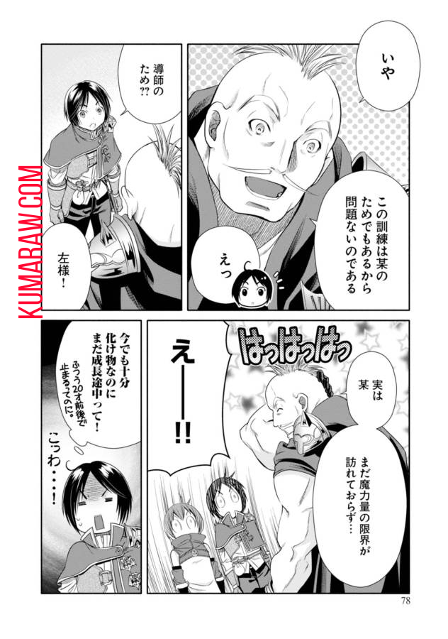 八男って、それはないでしょう! 第19話 - Page 22