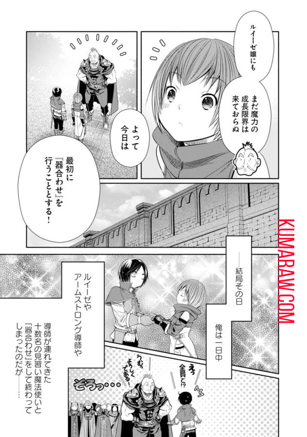 八男って、それはないでしょう! 第19話 - Page 23