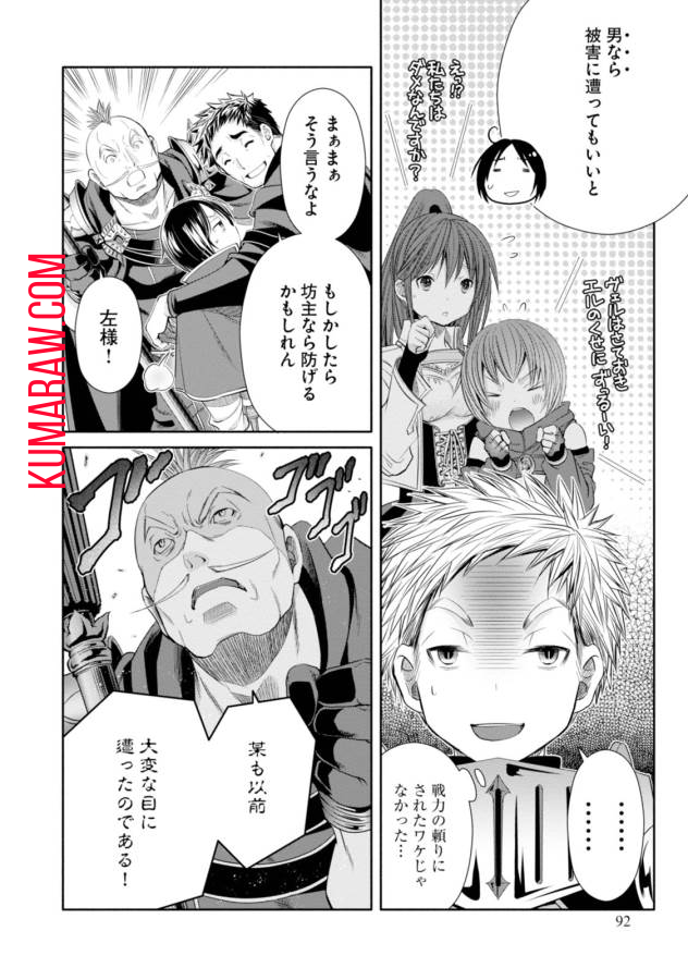 八男って、それはないでしょう! 第20話 - Page 9