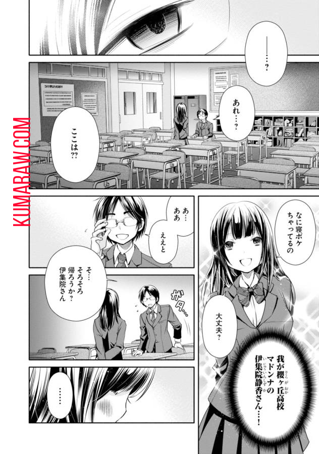 八男って、それはないでしょう! 第20話 - Page 15