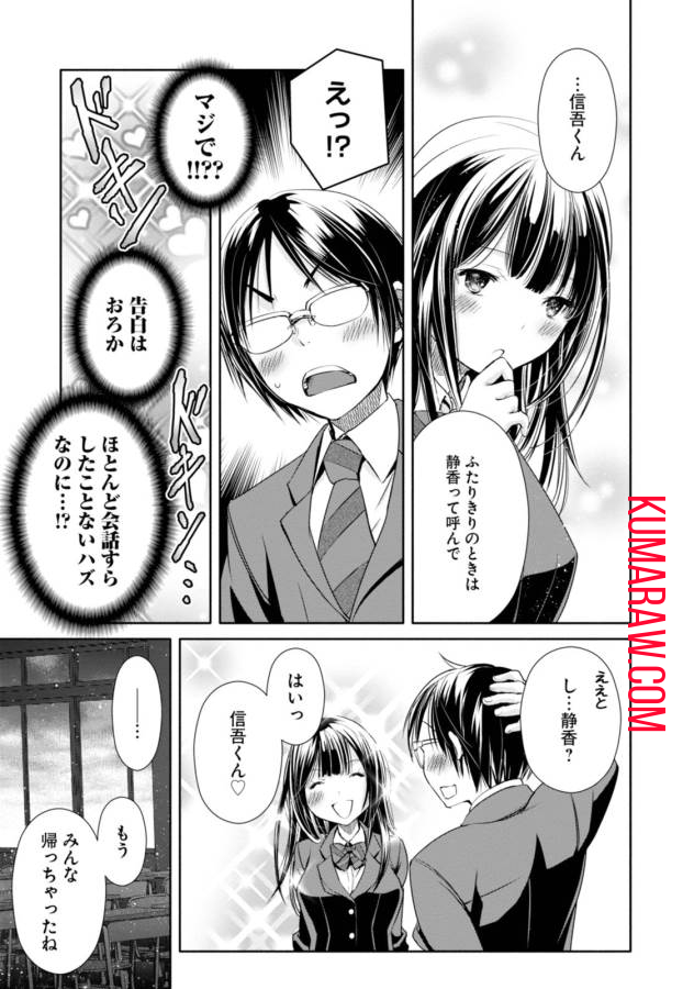 八男って、それはないでしょう! 第20話 - Page 16