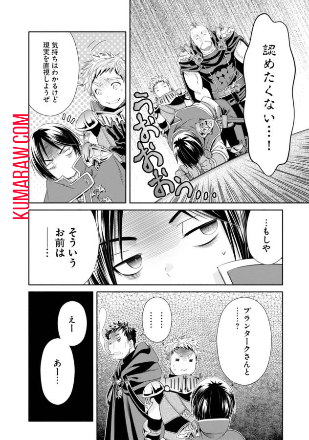 八男って、それはないでしょう! 第20話 - Page 21