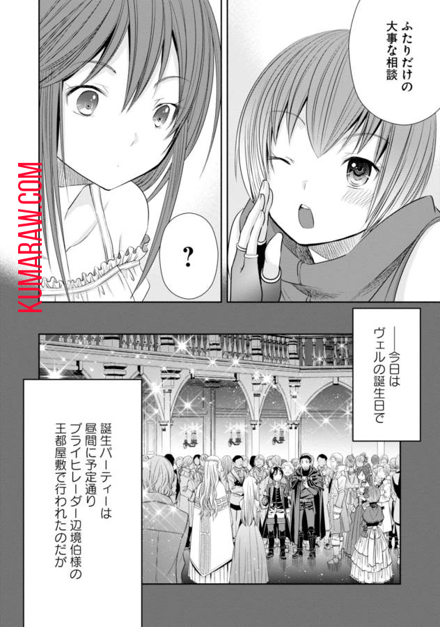 八男って、それはないでしょう! 第21話 - Page 3