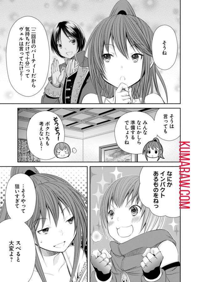 八男って、それはないでしょう! 第21話 - Page 6