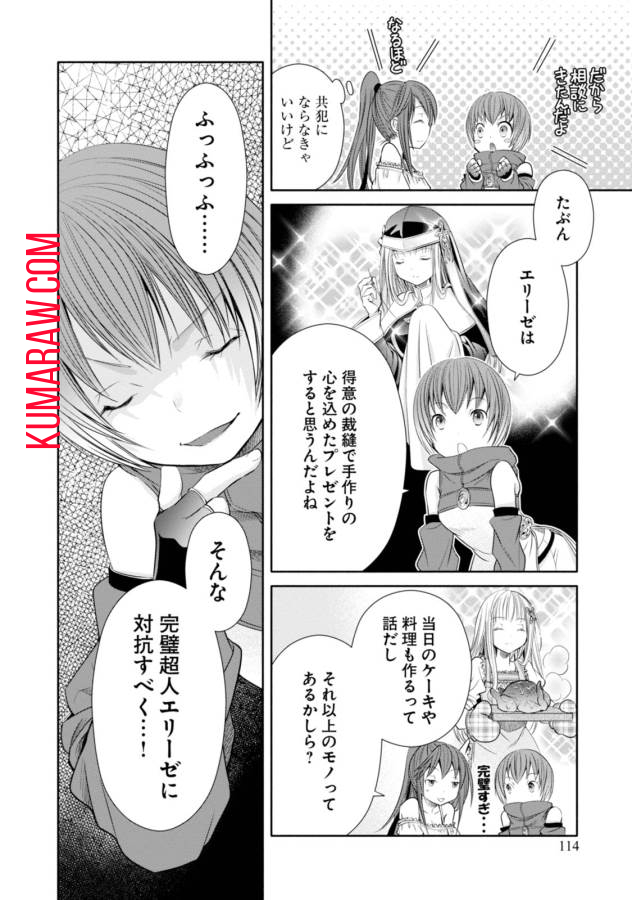 八男って、それはないでしょう! 第21話 - Page 7