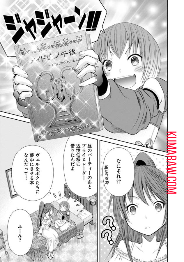 八男って、それはないでしょう! 第21話 - Page 8