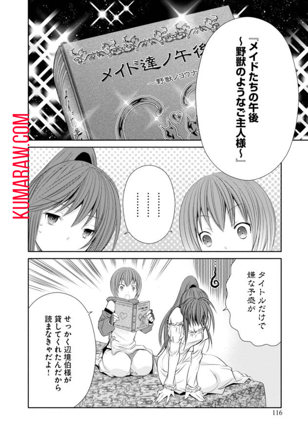 八男って、それはないでしょう! 第21話 - Page 9