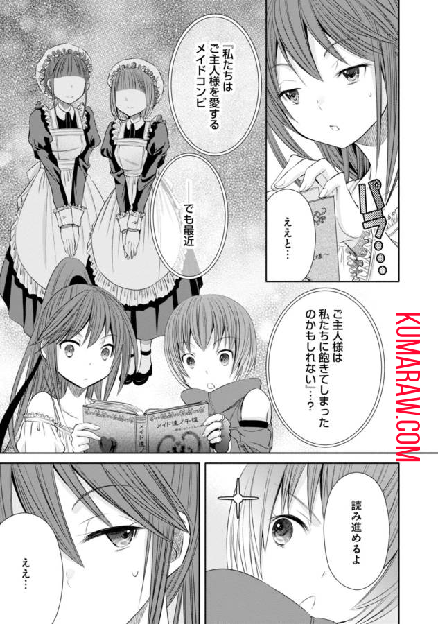 八男って、それはないでしょう! 第21話 - Page 9