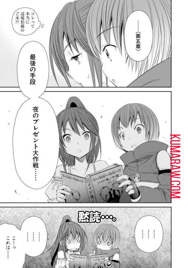 八男って、それはないでしょう! 第21話 - Page 11