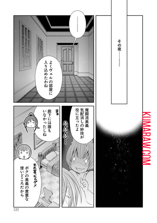 八男って、それはないでしょう! 第21話 - Page 15