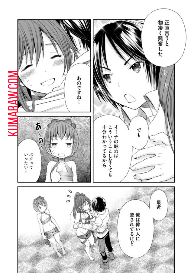 八男って、それはないでしょう! 第21話 - Page 23