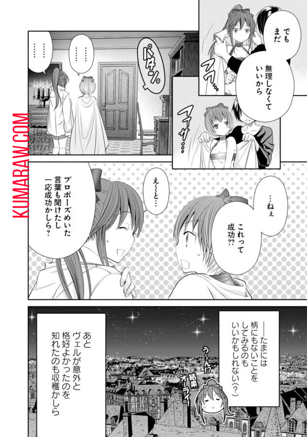 八男って、それはないでしょう! 第21話 - Page 24