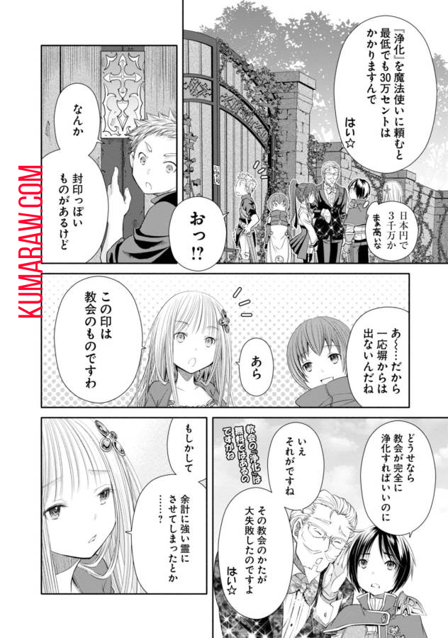 八男って、それはないでしょう! 第22話 - Page 11