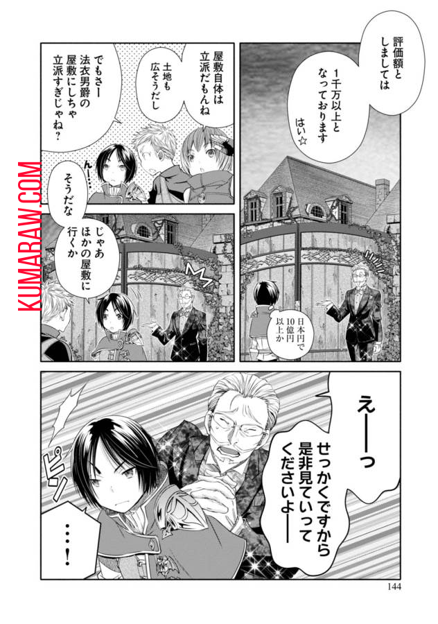 八男って、それはないでしょう! 第22話 - Page 12