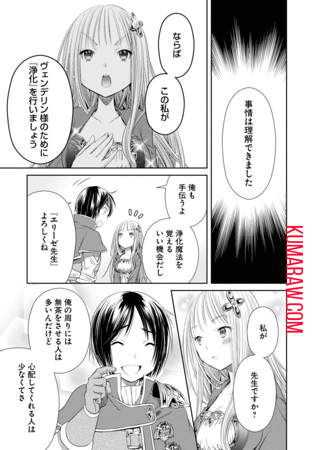 八男って、それはないでしょう! 第22話 - Page 17