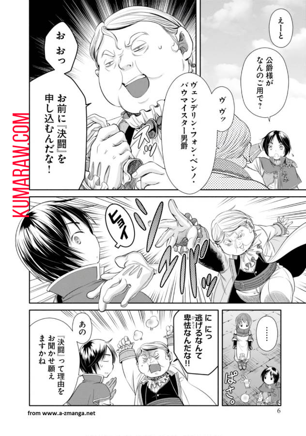 八男って、それはないでしょう! 第23話 - Page 6