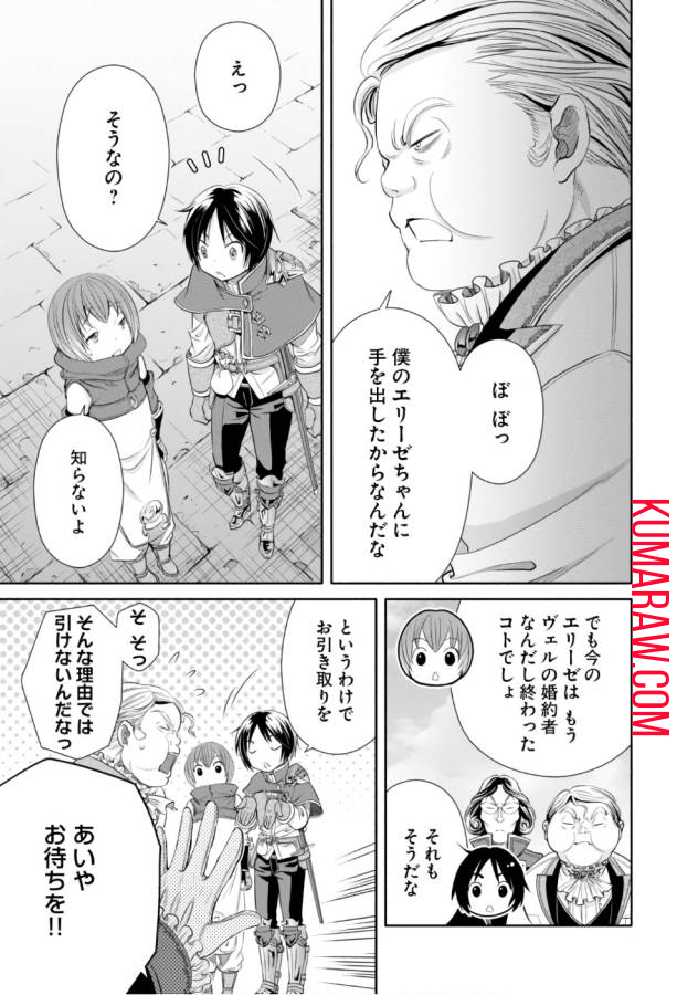 八男って、それはないでしょう! 第23話 - Page 8