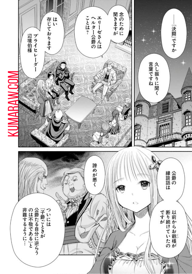 八男って、それはないでしょう! 第23話 - Page 11