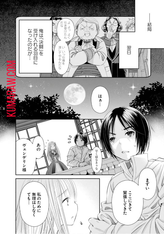 八男って、それはないでしょう! 第23話 - Page 15