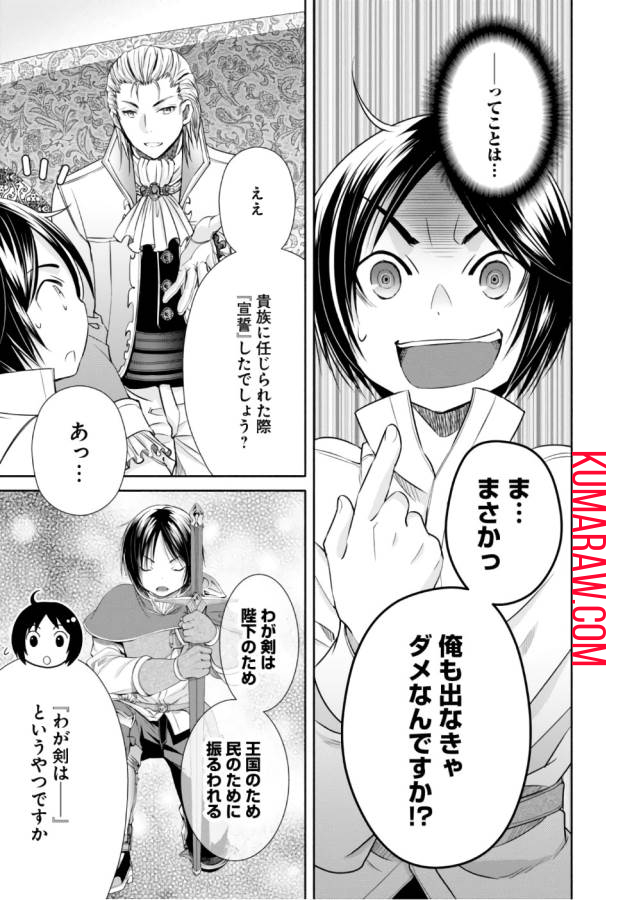 八男って、それはないでしょう! 第24話 - Page 4