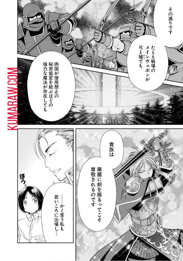 八男って、それはないでしょう! 第24話 - Page 5