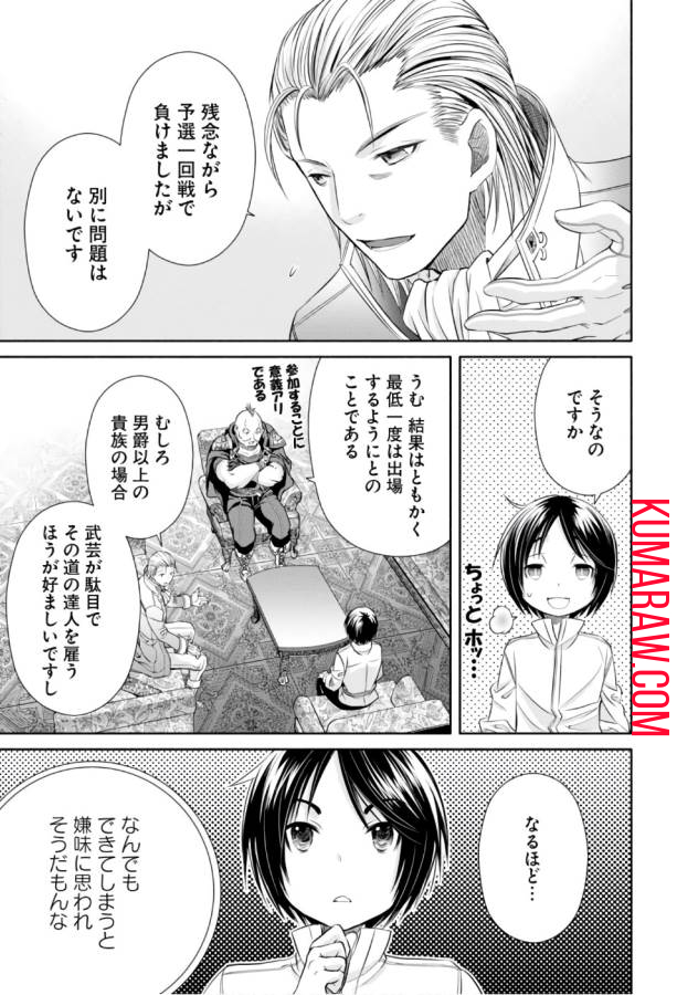 八男って、それはないでしょう! 第24話 - Page 6