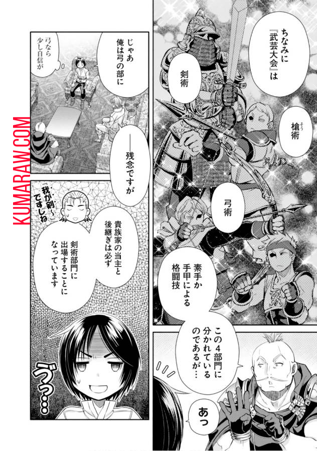 八男って、それはないでしょう! 第24話 - Page 7