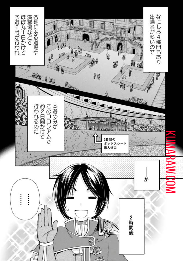 八男って、それはないでしょう! 第24話 - Page 16