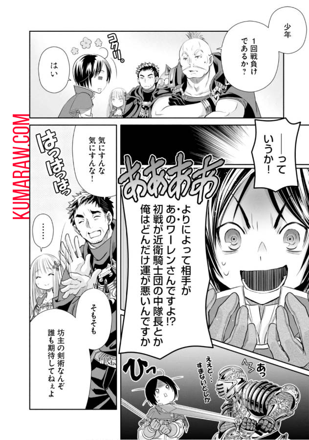 八男って、それはないでしょう! 第24話 - Page 17