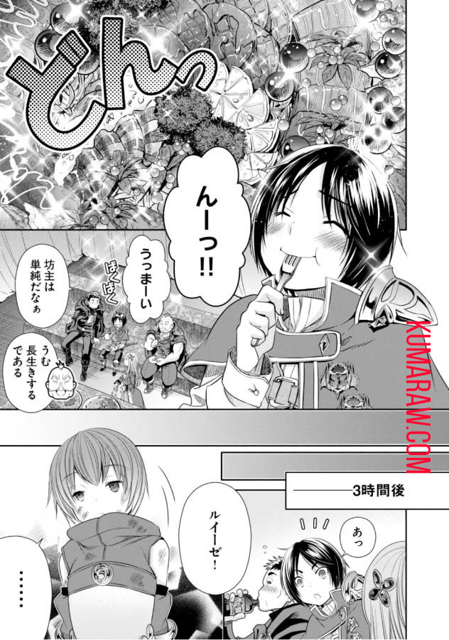 八男って、それはないでしょう! 第24話 - Page 20