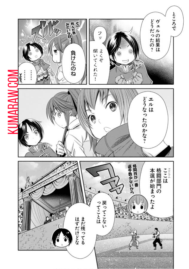 八男って、それはないでしょう! 第24話 - Page 29