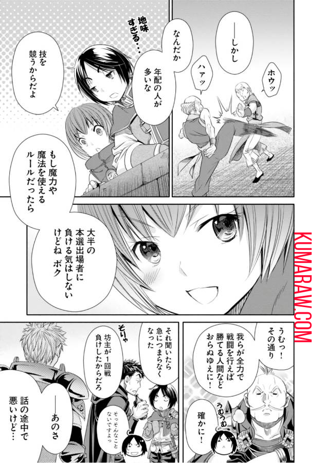 八男って、それはないでしょう! 第24話 - Page 30