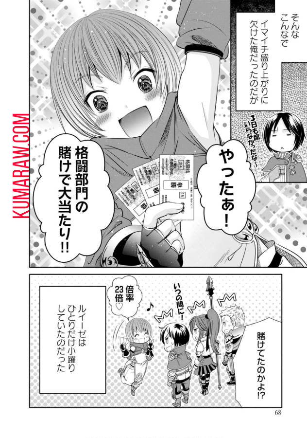 八男って、それはないでしょう! 第24話 - Page 32