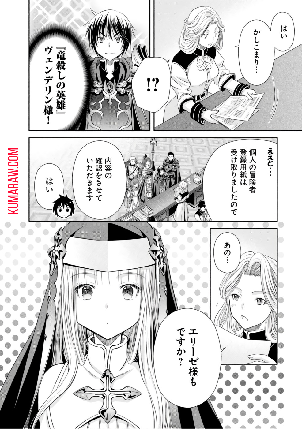 八男って、それはないでしょう! 第26話 - Page 2