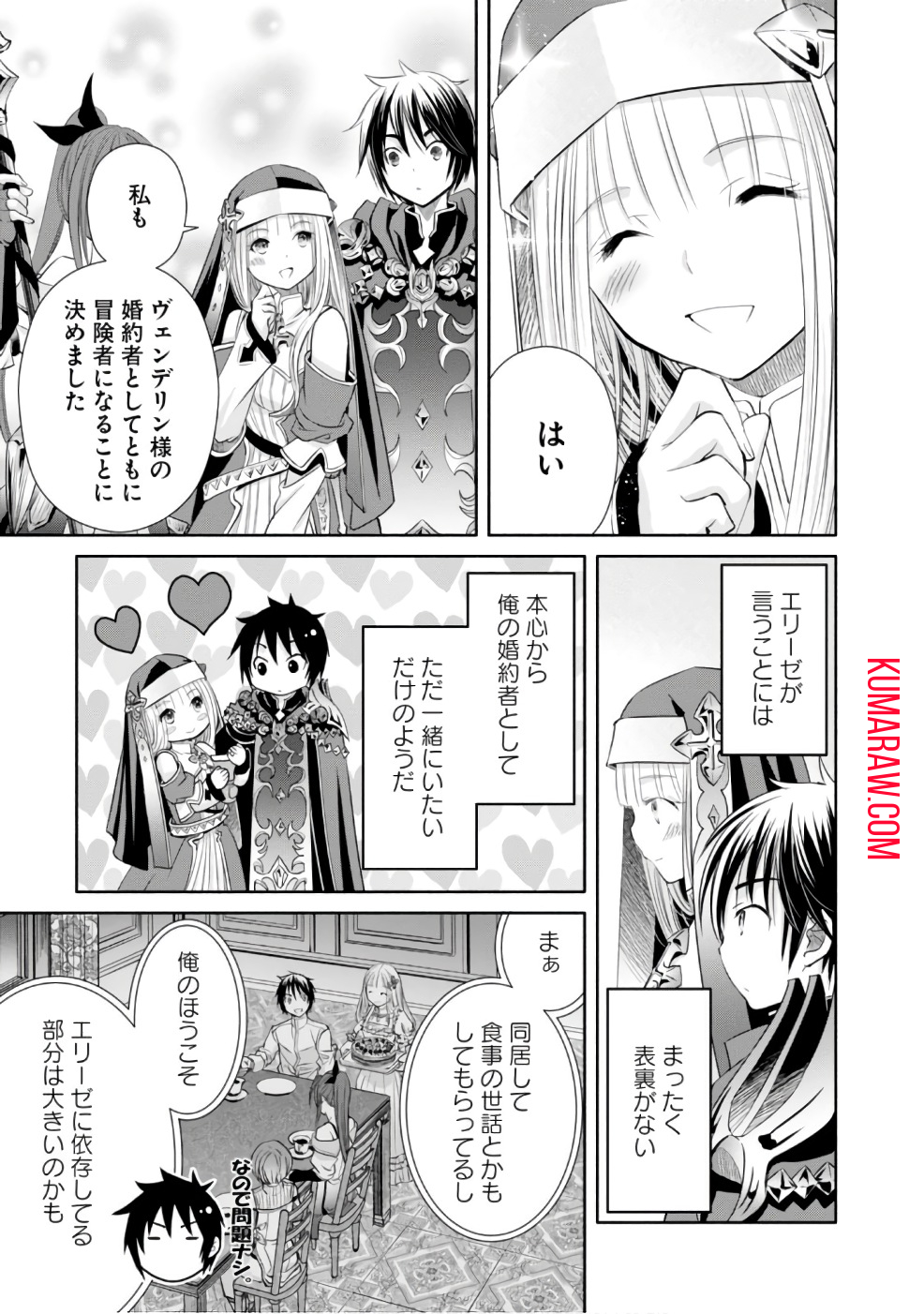 八男って、それはないでしょう! 第26話 - Page 4