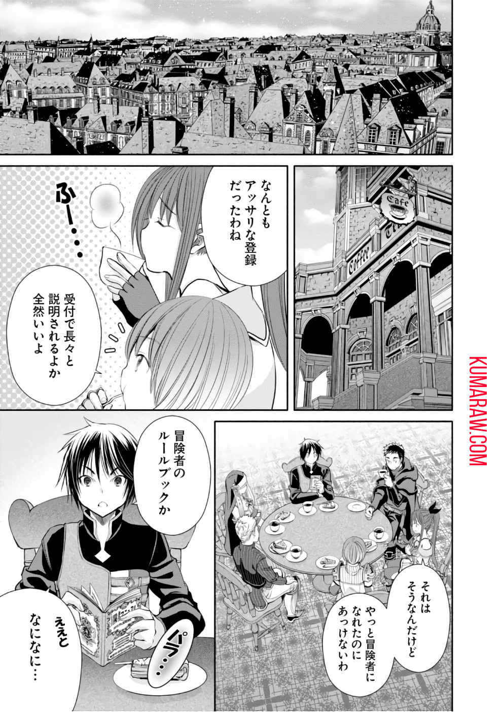 八男って、それはないでしょう! 第26話 - Page 7