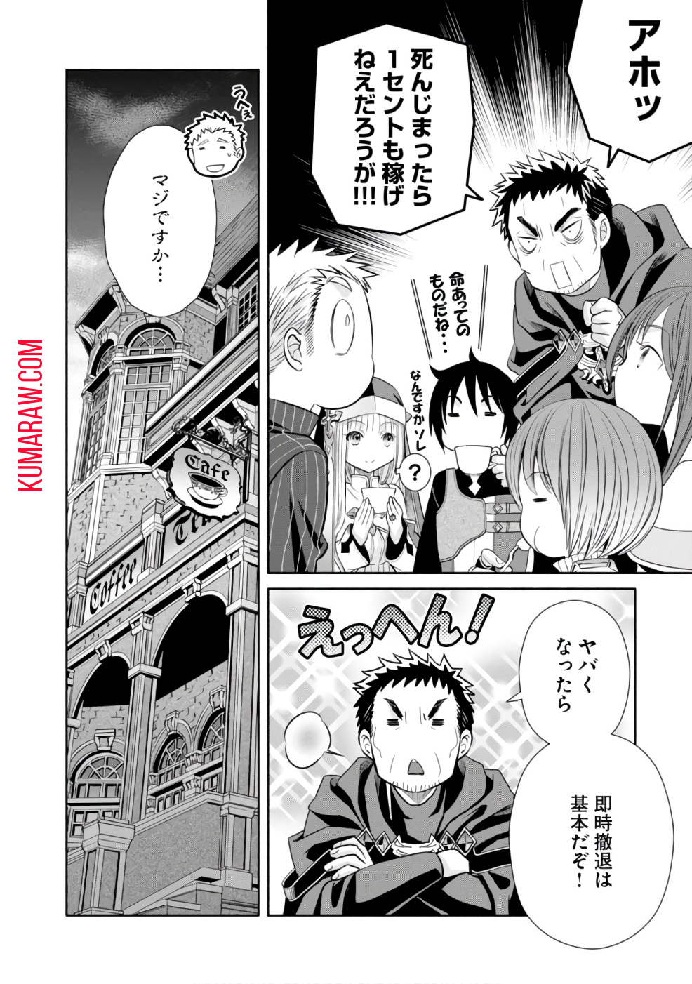 八男って、それはないでしょう! 第26話 - Page 16