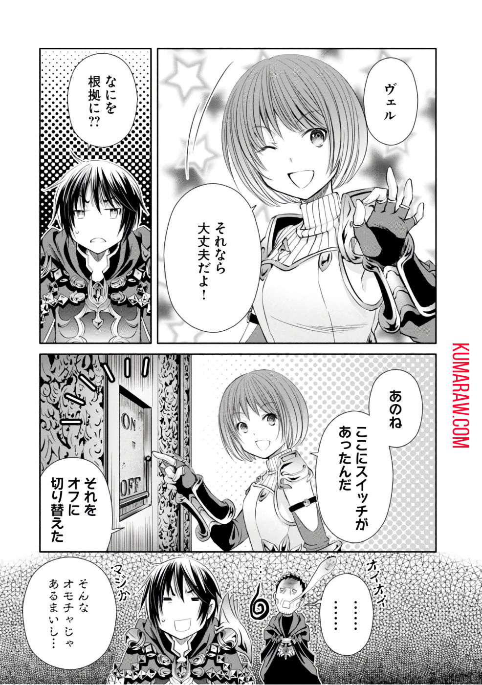 八男って、それはないでしょう! 第28話 - Page 10