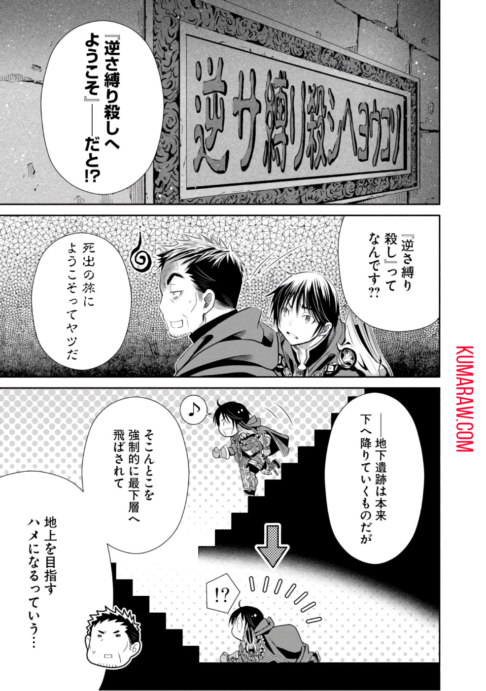 八男って、それはないでしょう! 第28話 - Page 21