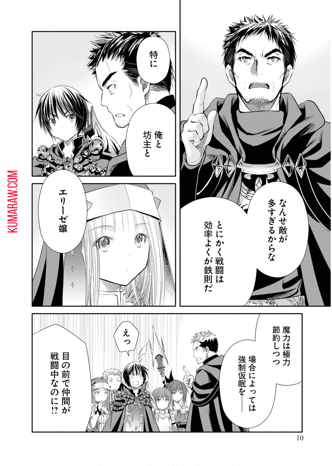 八男って、それはないでしょう! 第29話 - Page 11