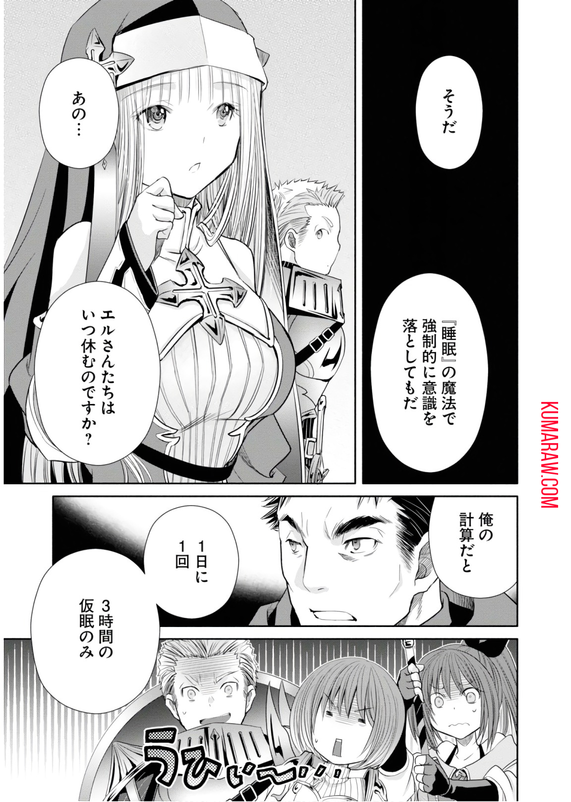 八男って、それはないでしょう! 第29話 - Page 11