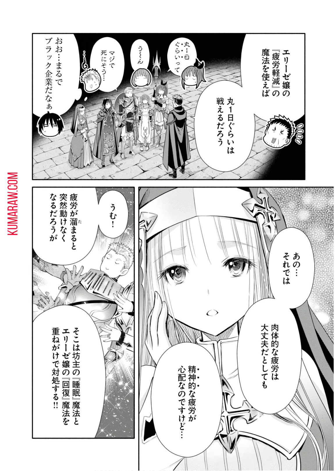 八男って、それはないでしょう! 第29話 - Page 12